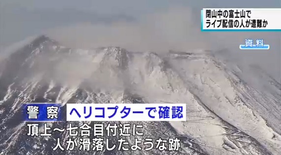 ニコニコ 富士山 滑落 富士山で動画生配信中に滑落、増える安易な山登りの危うさ：日経ビジネス電子版